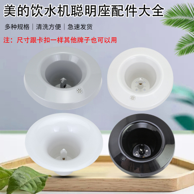 适用于美的饮水机聪明座配件通用喇叭口底座顶盖上桶装水桶水嘴插