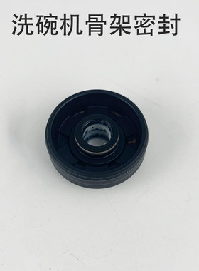 美的洗碗机水封DW60BI7735BU2MD/P10骨架密封水泵轴封K1/X4/F4