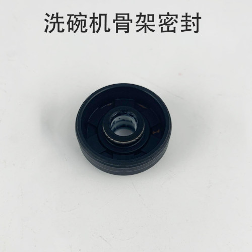 美的家用洗碗机骨架密封水封油封WQP12-7209H-CNDWT2S-0821/V1