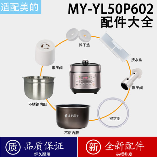 美的电压力锅不锈钢内胆密封圈MY-YL50P602限压阀内胆原装接水盒