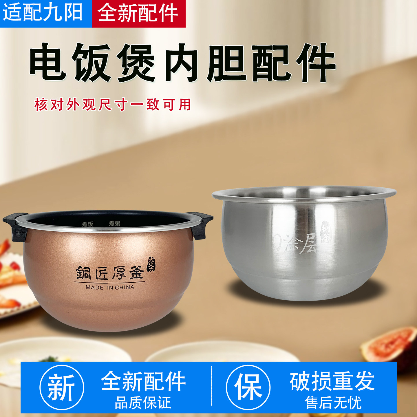 九阳电饭煲2L/4L/5L升不粘煲胆大全不锈钢锅芯铜匠厚釜内胆锅胆