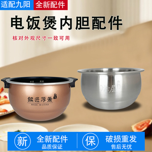 九阳20FS66/65小电饭煲原釜不粘/不锈钢内胆20FY1锅芯2L/4L/5L