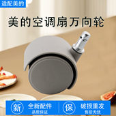 滑轮脚轮AC120 15A插杆式 15C轮子全新配件 空调扇万向轮AC120 美