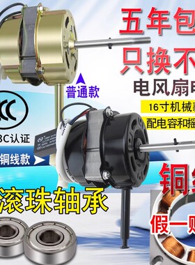 16寸电风扇铜线电机承轴马达FS40/FT-40落系列地扇台扇机头配件