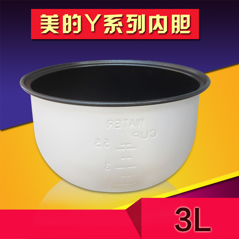 美的电饭煲不粘锅锅芯MB-YJ30E/YH3066内胆WYJ301内锅内胆煲胆