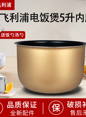 飞利浦电饭煲不粘内胆锅芯HD3029 HD3007 HD3018 HD4515煲胆内锅