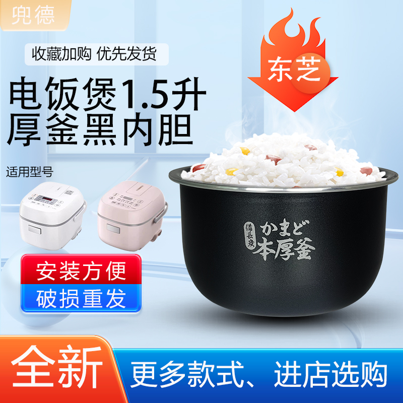 东芝电饭煲原装内胆内锅RC-5MFNC(P)/5MHT(K)/5MFMC(W)不粘锅芯