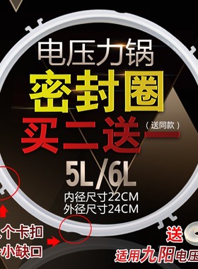 适用于九阳电压力锅密封圈皮圈JYY-50FS90/60YS80胶圈60C1/50C79
