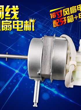 通用多品牌美的16寸FS/FT40风扇/落地扇/台扇电机马达FS40-6A