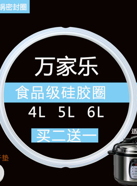 万家乐电压力锅密封圈硅胶圈皮圈4L/5L/6L升密封环高压煲锅圈配件