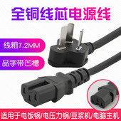 适用苏电饭煲电压力锅带凹槽电源线电脑豆浆机投影仪通用连接线