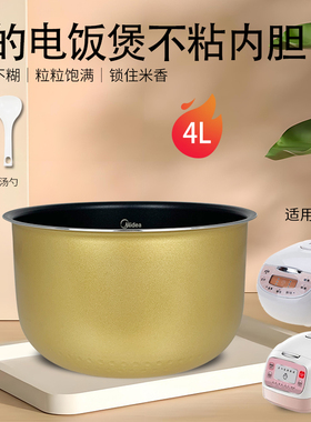 美的电饭煲MB-FZ4010/FZ40VC不粘内胆锅芯FC407煲胆内锅原装配件