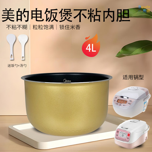 美的电饭煲煲胆MB-FS40J/FS4010B不粘内胆芯FS407B/FD407B配件