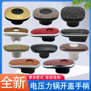 适用于九阳电压力锅锅盖手柄配件上盖提手旋转把手合盖手抓旋转座