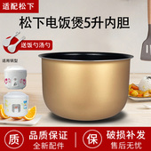 松下电饭煲不粘内胆SR TEJ18黄晶5L煲胆内锅 CLA18 CF18C CVB18