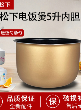 松下电饭煲不粘内胆SR-CF18C/CVB18/CLA18/TEJ18黄晶5L煲胆内锅