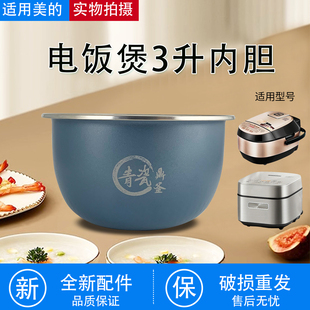 3升电饭煲MB WHS3071 3C68H FS3089C FS3094青瓷内胆 HC3032 美