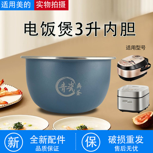 电饭煲3升陶瓷釉内胆不粘锅芯