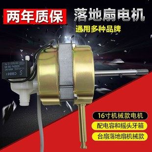 350电机落地扇 FS40A FT40台扇 FS40 通用电风扇电机FS40