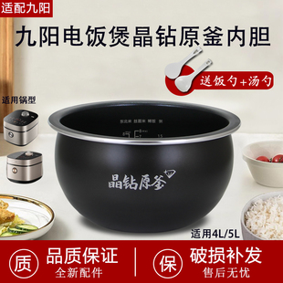40FY881 50FY661煲胆内锅 5L升不粘内胆芯F 适用于九阳电饭煲4L