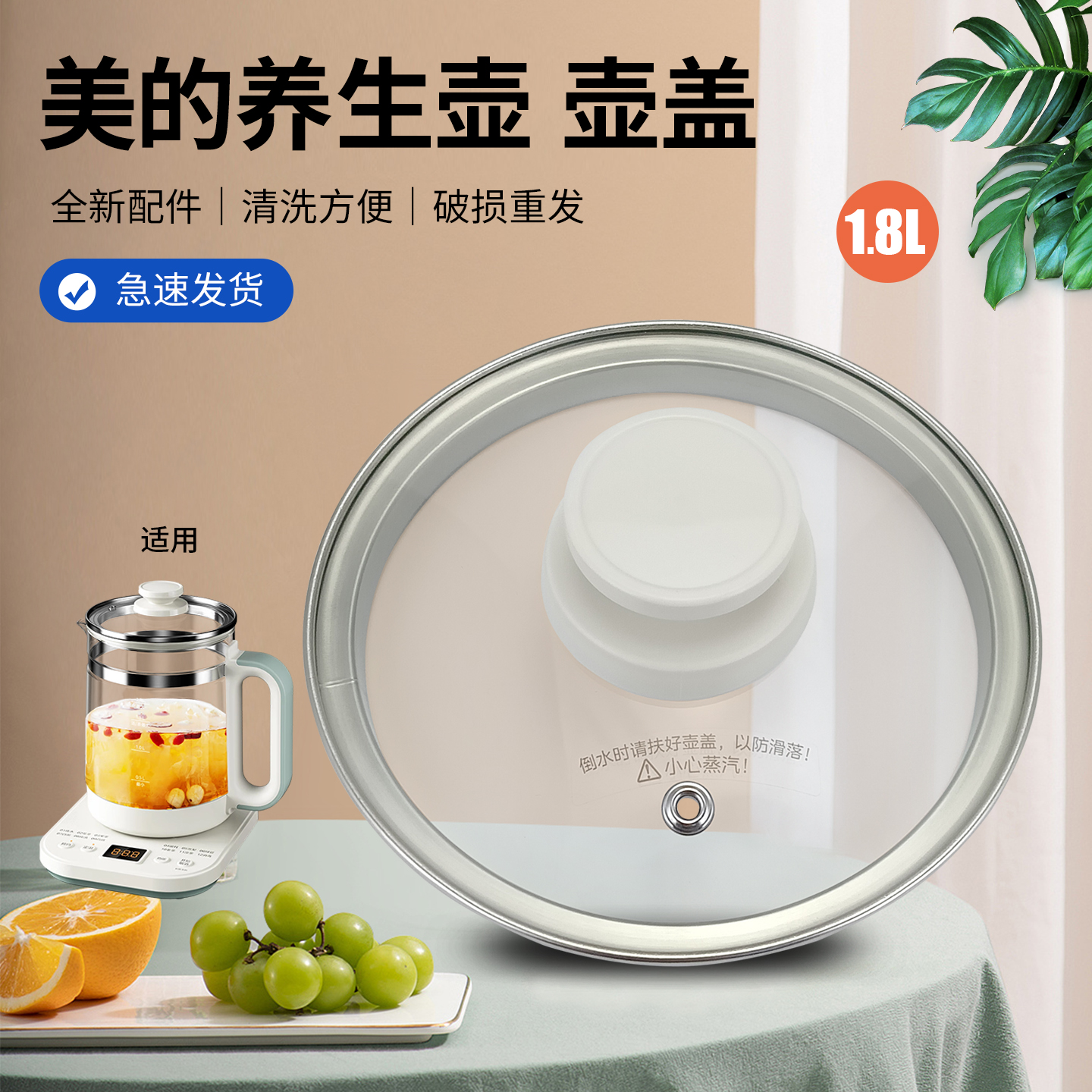 电热水壶玻璃盖子组件