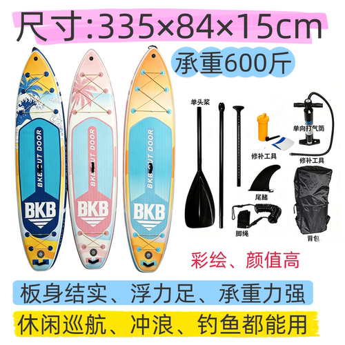 BKBOUTDOOR桨板3PUS户外运动桨板