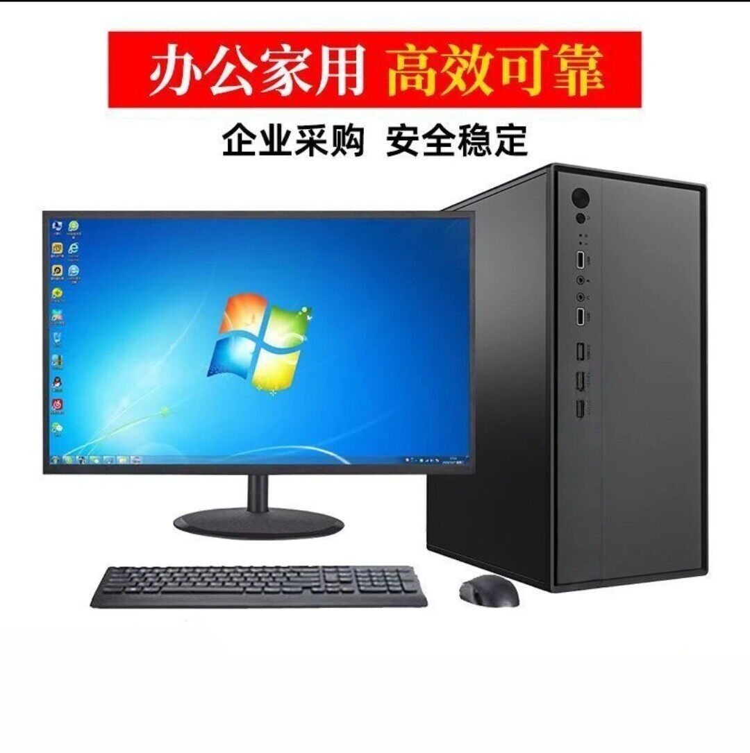 电脑台式机i3i5四核主机高配家用学习设计办公商务稳定
