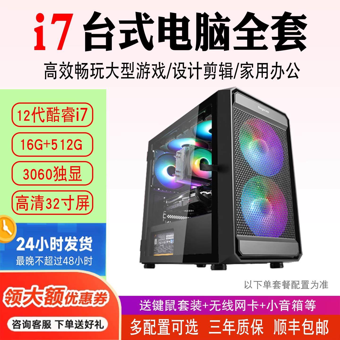 32寸非全新二手台式组装电脑主机全套整网吧游戏i5i7吃鸡高配直播