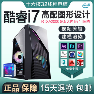 电脑主机游戏图形绘图3D建模渲染视频剪辑i9组装 i7设计师台式 DIY