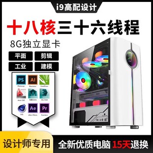 i7i9级设计师台式 全套DIY 电脑主机图形绘图3D渲染CAD视频剪辑组装