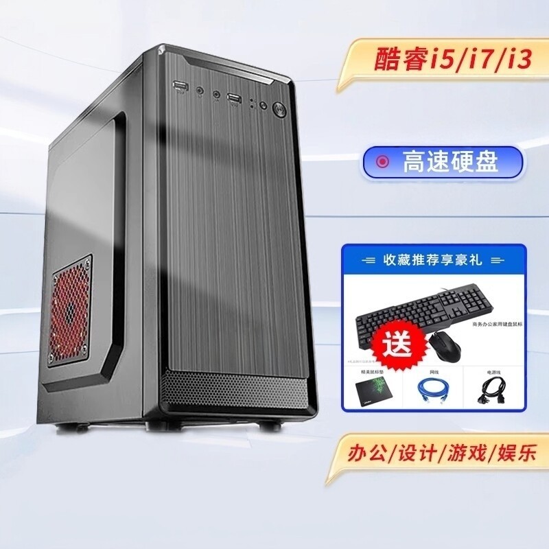 酷睿i3/i5/i7全新台式电脑主机办公商务家用组装机台式机多开全套