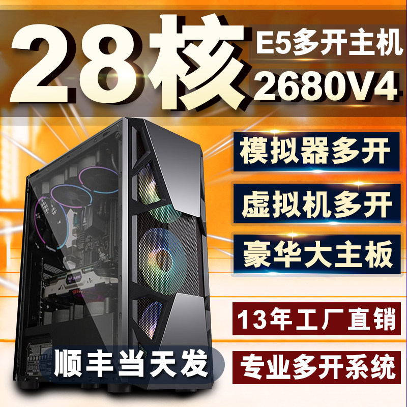 14核至强e5主机2680V4电脑主机台式机模拟器游戏多开双路e5组装机
