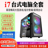 电脑主机台式 酷睿i7高配i5游戏家用办公吃鸡永劫LOL直播剪辑 全套
