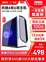 四核全新办公家用电脑主机台式 diy整机i5i7游戏多开电竞LOL 机组装