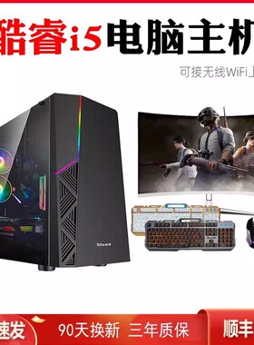 组装台式电脑整机英特尔i7i5i3炒股商务办公游戏DIY组装电脑主机