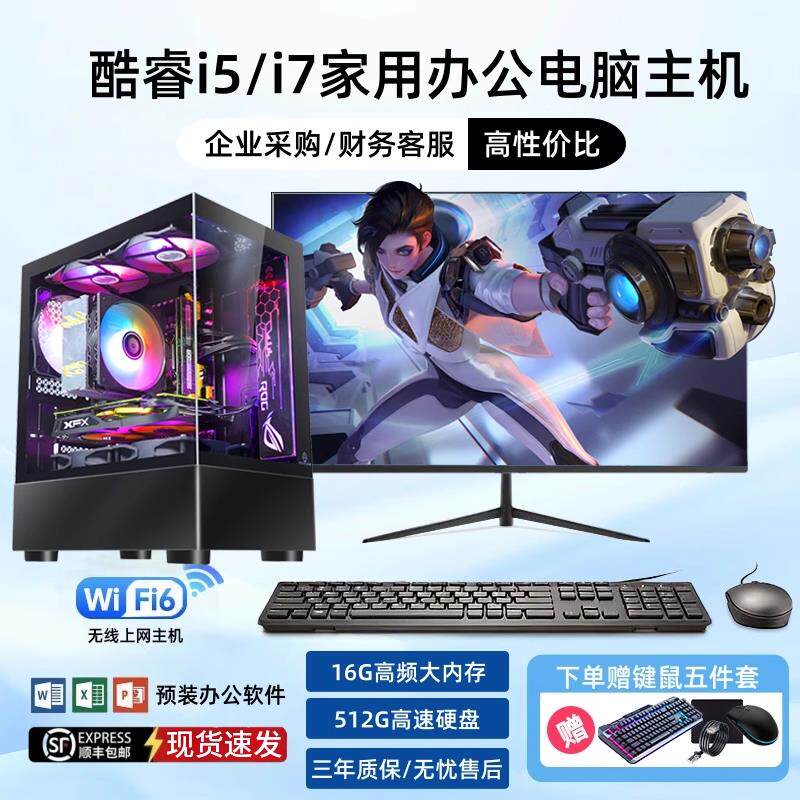 二手台式机组装机电脑主机全套i5 i7办公学习游戏整机diy高配lol