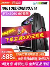 i7i9级十核RTX3060独显多开LOL吃鸡游戏台式 机全套 电脑主机i5组装