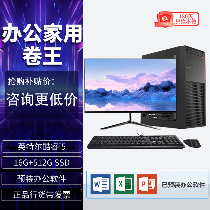 台式电脑酷睿i5/i7/16G/512G家用商务办公组装电脑主机全套