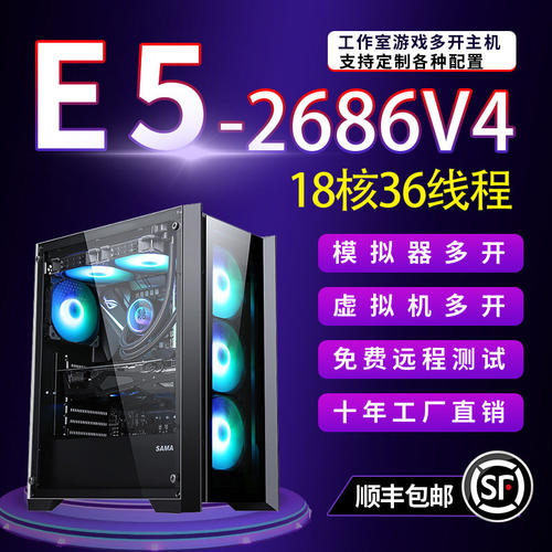 电竞2686V4组装E5主机游戏多开工作室diy大话西游多开电脑主机