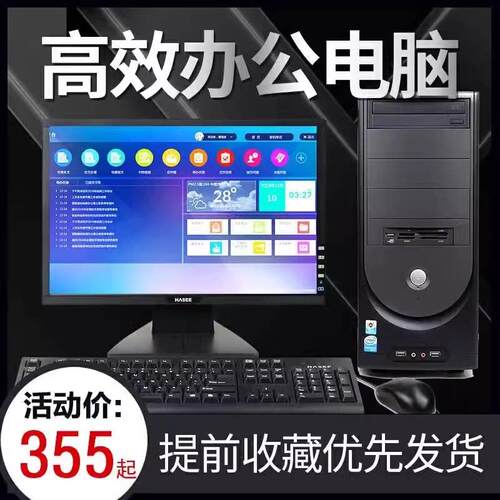电脑台式机i3i5四核主机高配家用学习设计办公商务稳定