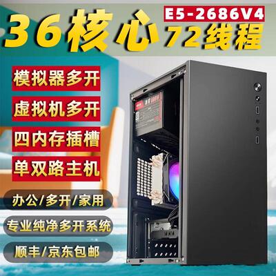 至强E5-2680V2多开主机组装机X99电脑2696V3模拟器游戏工作室搬砖