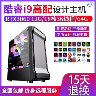 全套i7i9 设计师专用台式 电脑主机图形绘图3D渲染CAD视频剪辑组装