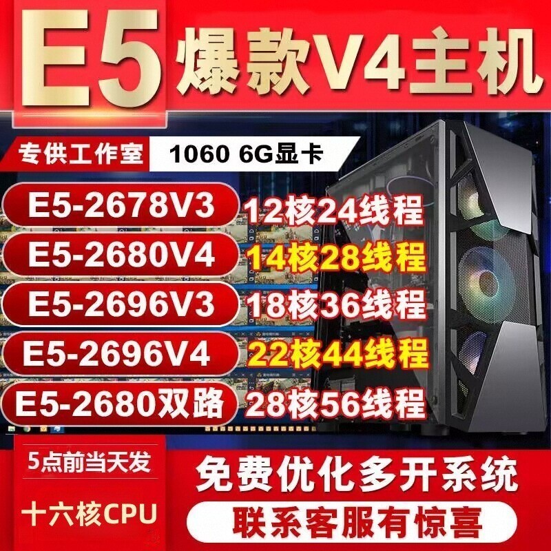 至强E5主机2696V3/2686V4电脑工作室手游戏模拟器虚拟机多开