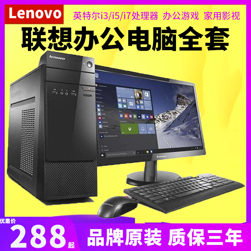 二手电脑台式联想全套办公家用主机电竞i3i5i7四核游戏型网吧整机 DIY电脑 DIY兼容机 原图主图