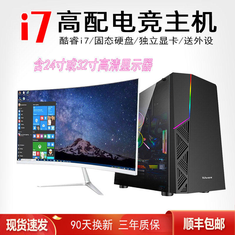 台式电脑全套酷睿i7电竞游戏吃鸡永劫三角洲英雄联盟家用办公主机