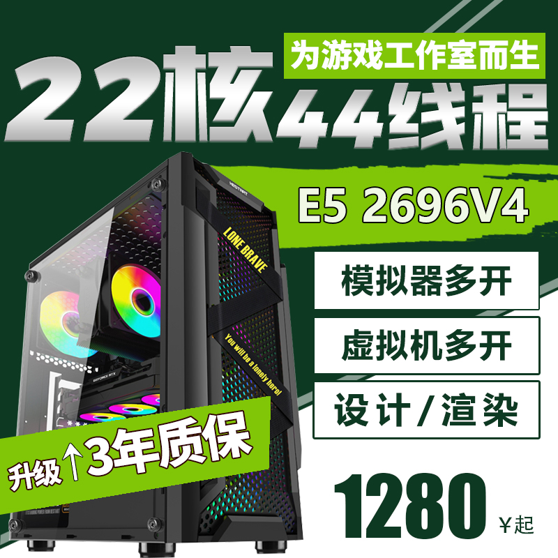 E5双路2680 V4主机游戏搬砖2678工作室2696 V3模拟器多开