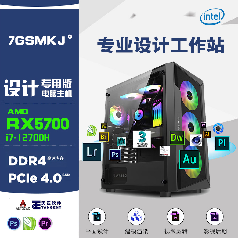 i7平面设计师专用3D渲染CNC台式组装电脑主机CAD画图UG编程PS全