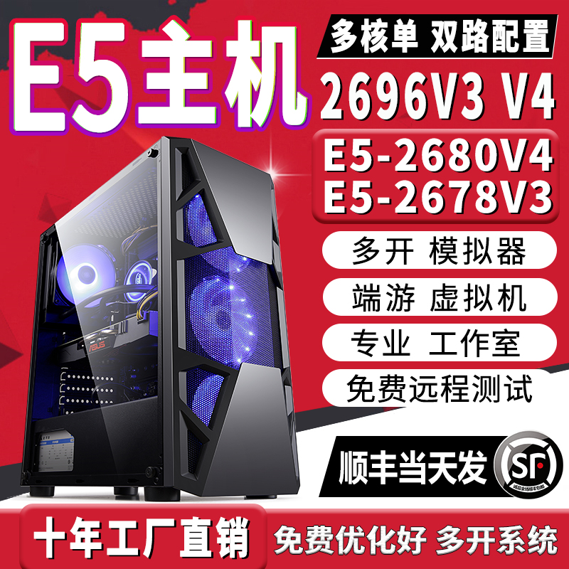 至强E5电脑主机2696V3游戏工作室多开服务器手游模拟器双路组装机