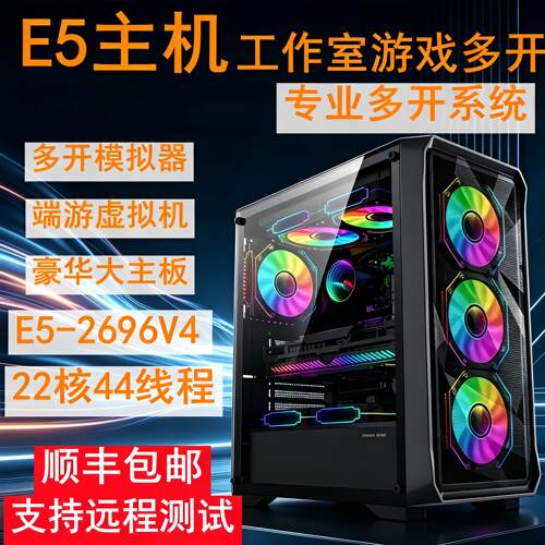 e5电脑主机双路2696v4多开电竞游戏机组装台式服务器工作室v3