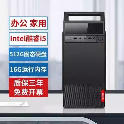 i5i7办公家用游戏电脑主机组装台式电脑整机全套公司前台电脑